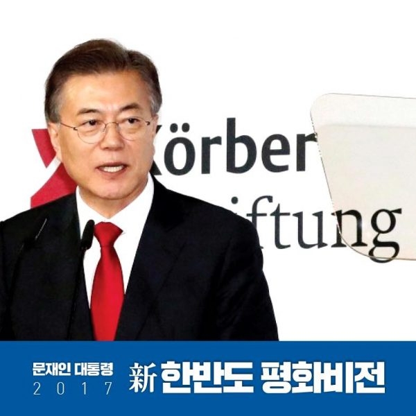 この日の演説は青瓦台（韓国大統領府）により「新朝鮮半島平和ビジョン」と名付けられた。バナーは青瓦台が制作したもの。