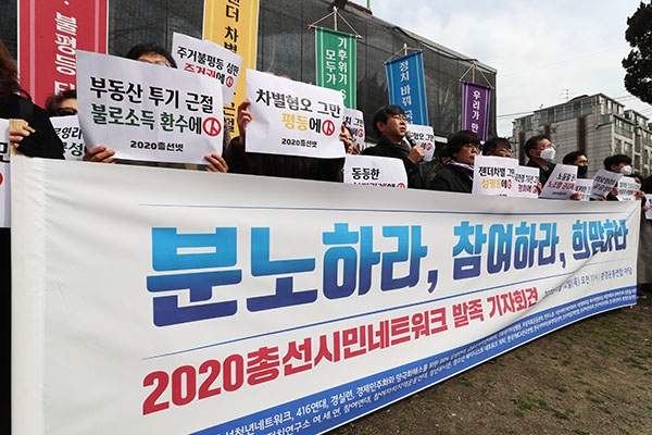 （ソウル＝聯合ニュース）12日、ソウル市内で発足記者会見を行った「2020総選挙市民ネットワーク」。