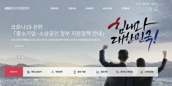 韓国中小企業中央会(KBIZ)のホームページ。