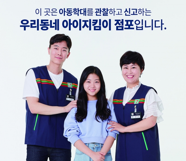 「ここは私たち街の児童を守る店です」と書かれたバナー広告。韓国セブンイレブン提供。