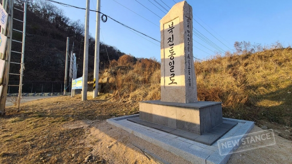 「北進統一路」碑。2020年12月26日、徐台教撮影。