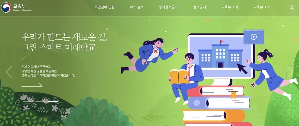 グリーンスマート未来学校事業を広報する韓国教育部のバナー。教育部HPより引用。