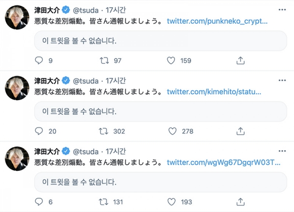 쓰다씨가 '신고'를 도모하자 유저들이 빠르게 움직였다. 현재 해당 차별선동 트윗은 모두 삭제된 상태다.