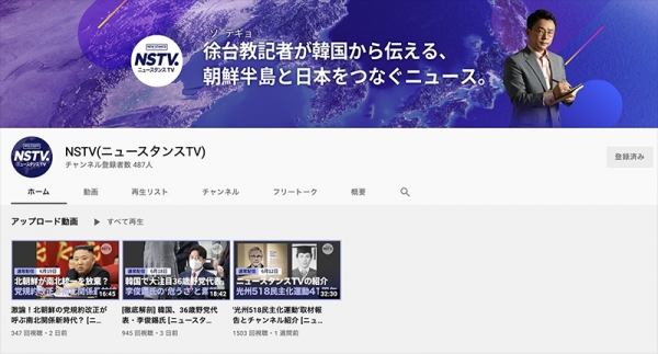 Youtube上にある、ニュースタンスTVのトップページ。
