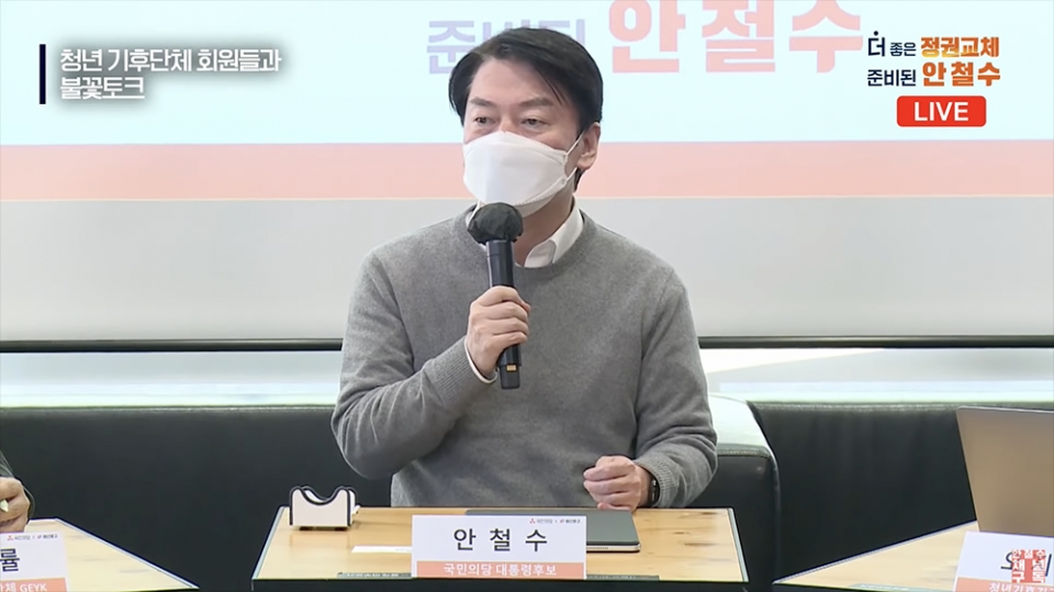 12日、ソウル市内で気候変動に対応するために活動する、韓国の青年活動家たちと懇談会を行った安哲秀候補。同候補Youtubeをキャプチャ。