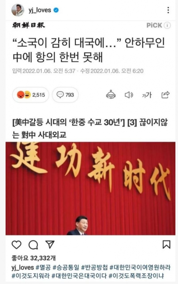 鄭溶鎮副会長のインスタグラム。ハッシュタグには、#滅共、#勝共統一、#反共防諜などがある。「いいね」は3万以上。現在は削除されている。韓国メディアから引用。